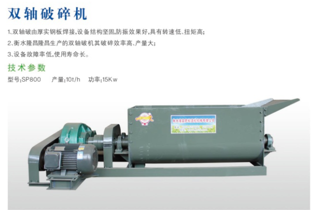 雙軸破碎機(jī)